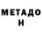 МЕТАДОН мёд Swetlana Gronina